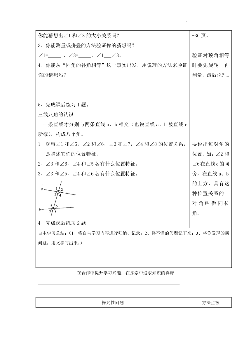 2021-2022学年冀教版七年级下册数学7.2相交线 导学案（无答案）