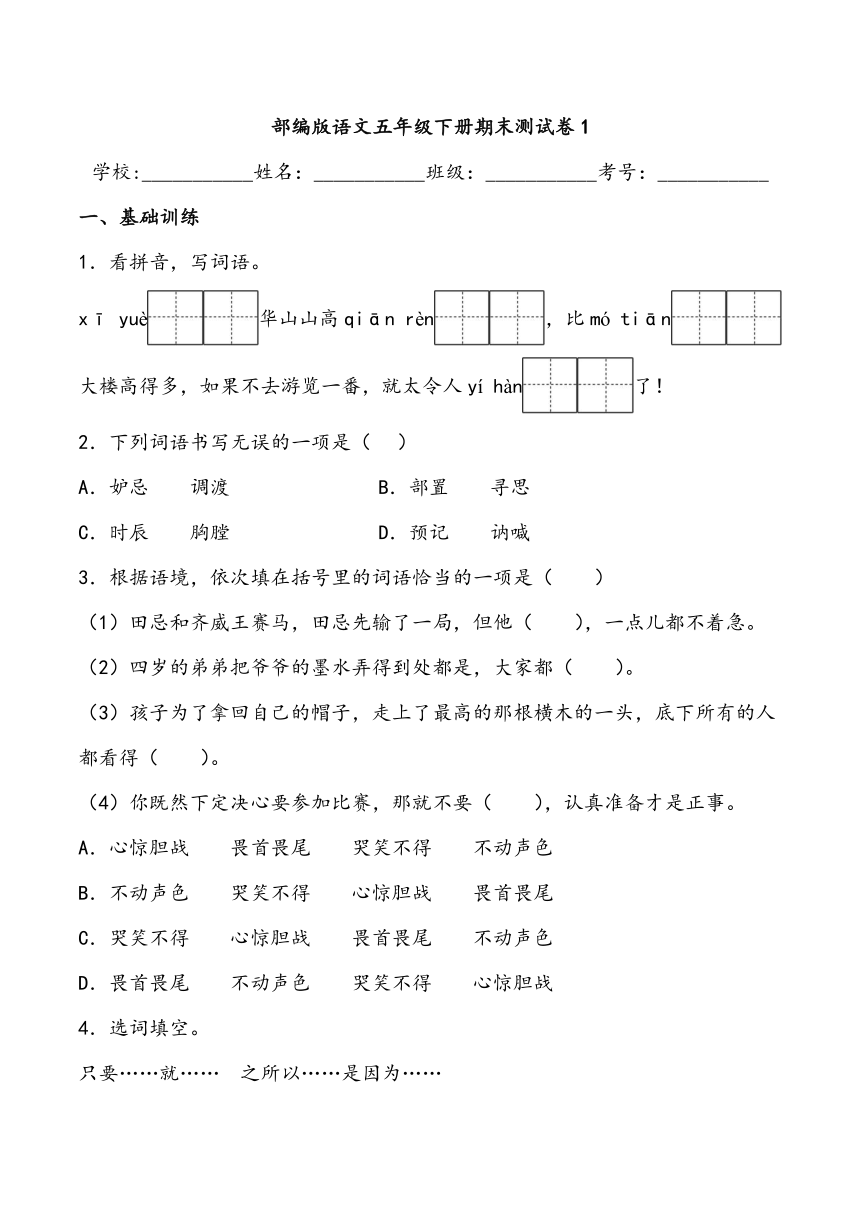 五年级下册语文期末测试卷（含答案）