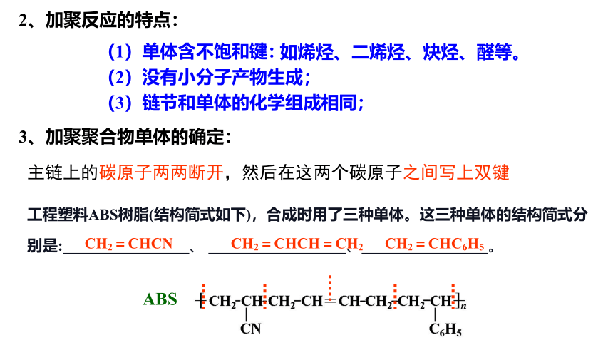 人教版（2019）高二化学选择性必修三 5第五章 合成高分子 单元小结 课件（32张ppt）