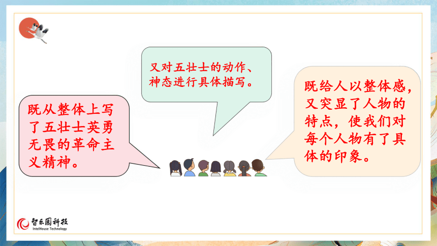 【课件PPT】小学语文六年级上册—第二单元语文园地