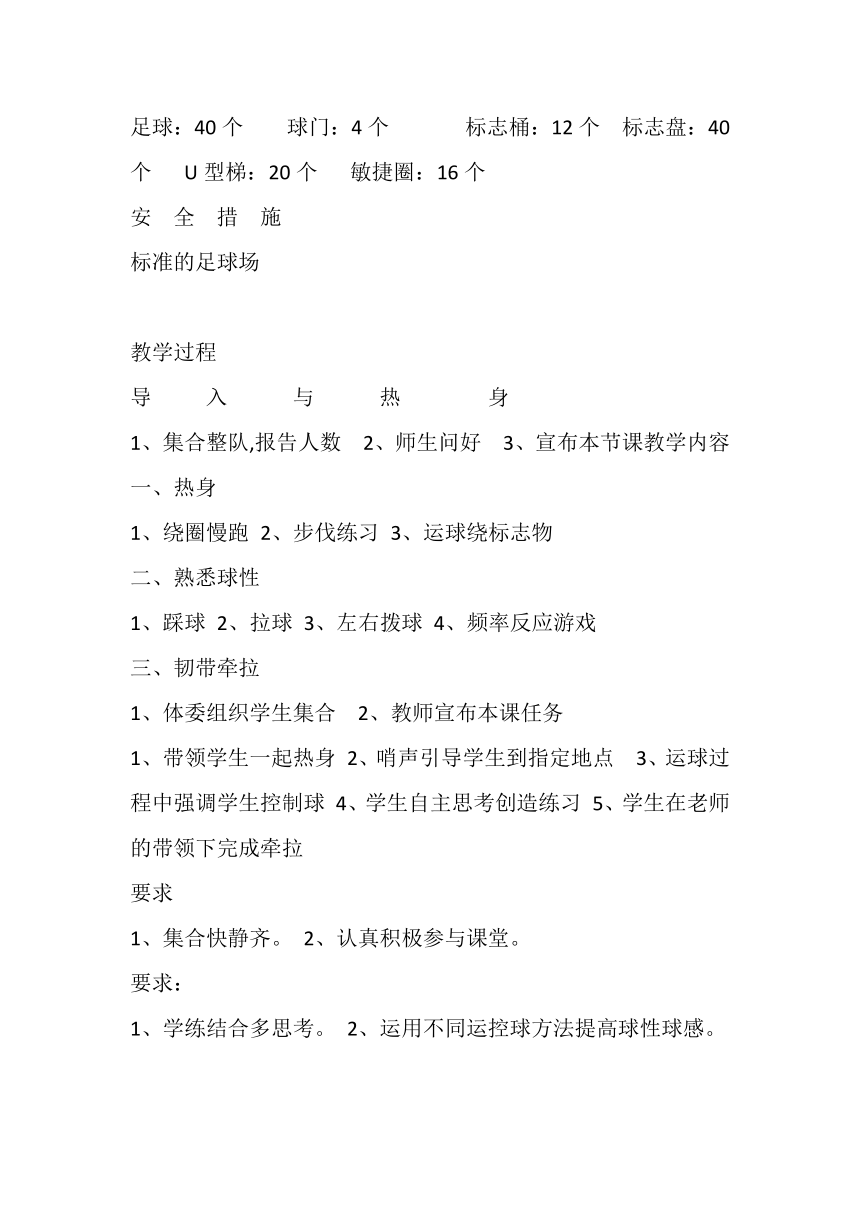 人教版（2019） 高中体育与健康 必修 8.1 足球运球脚内侧和脚背外侧突破射门 教案