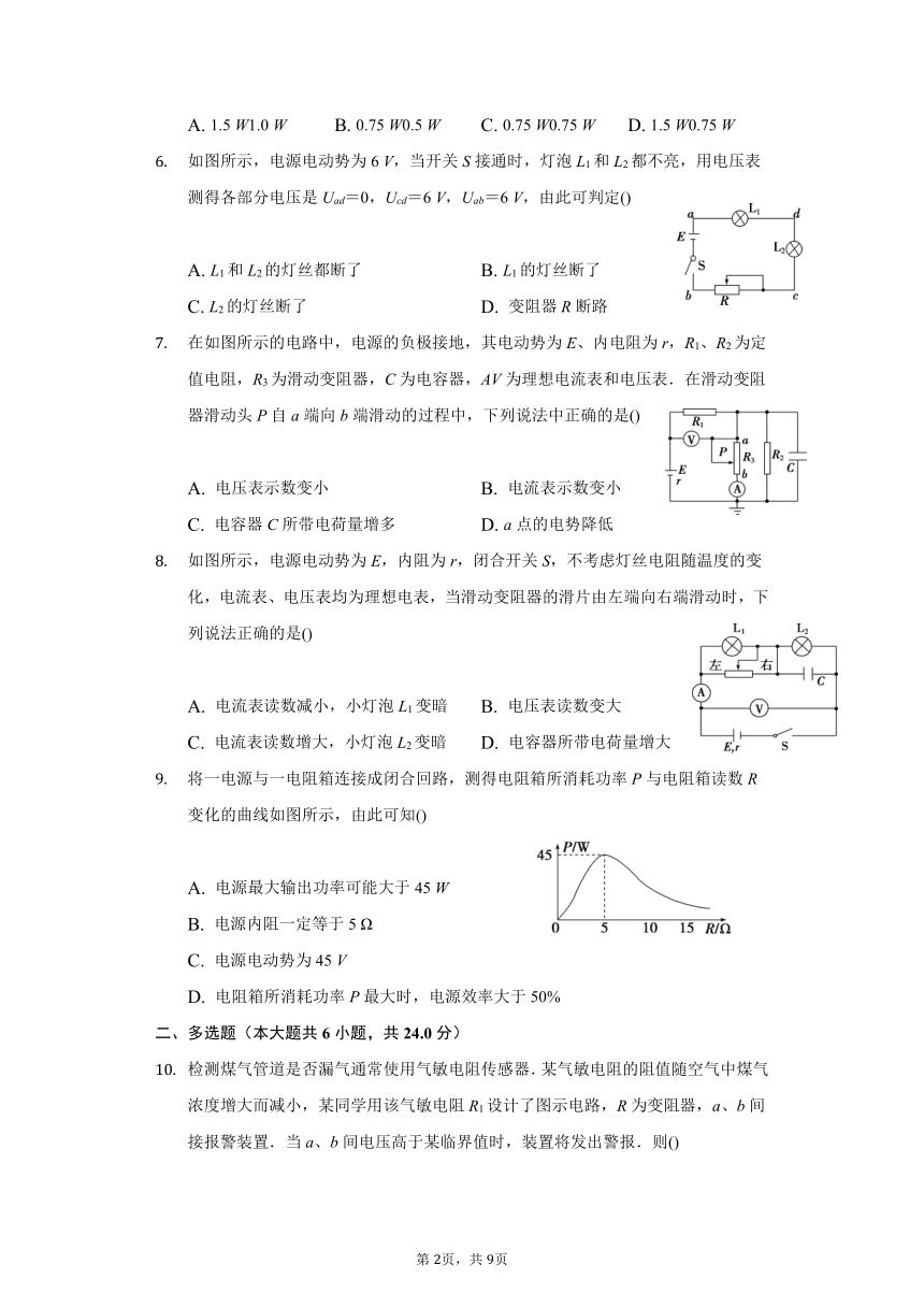 人教版高中物理选修3-1闭合电路欧姆定律专题练习答案