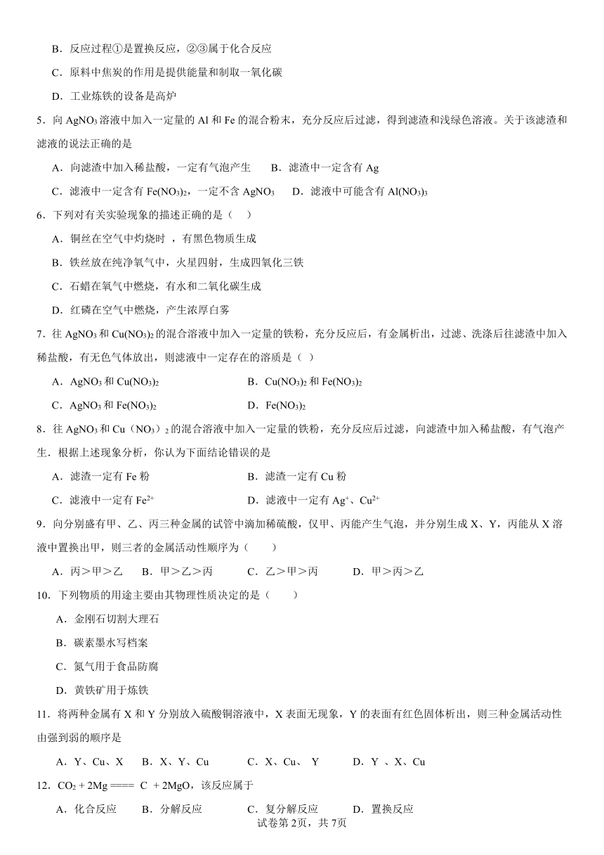 第六章金属基础复习题（含解析）2023-2024学年科粤版（2012）九年级化学下册