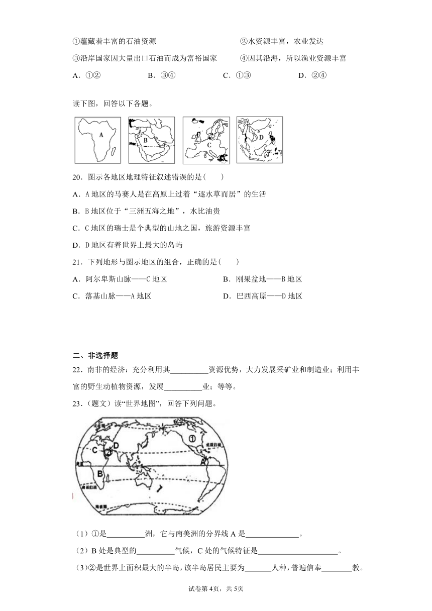 综合探究三 如何认识区域——以南非为例 同步练习（含答案）