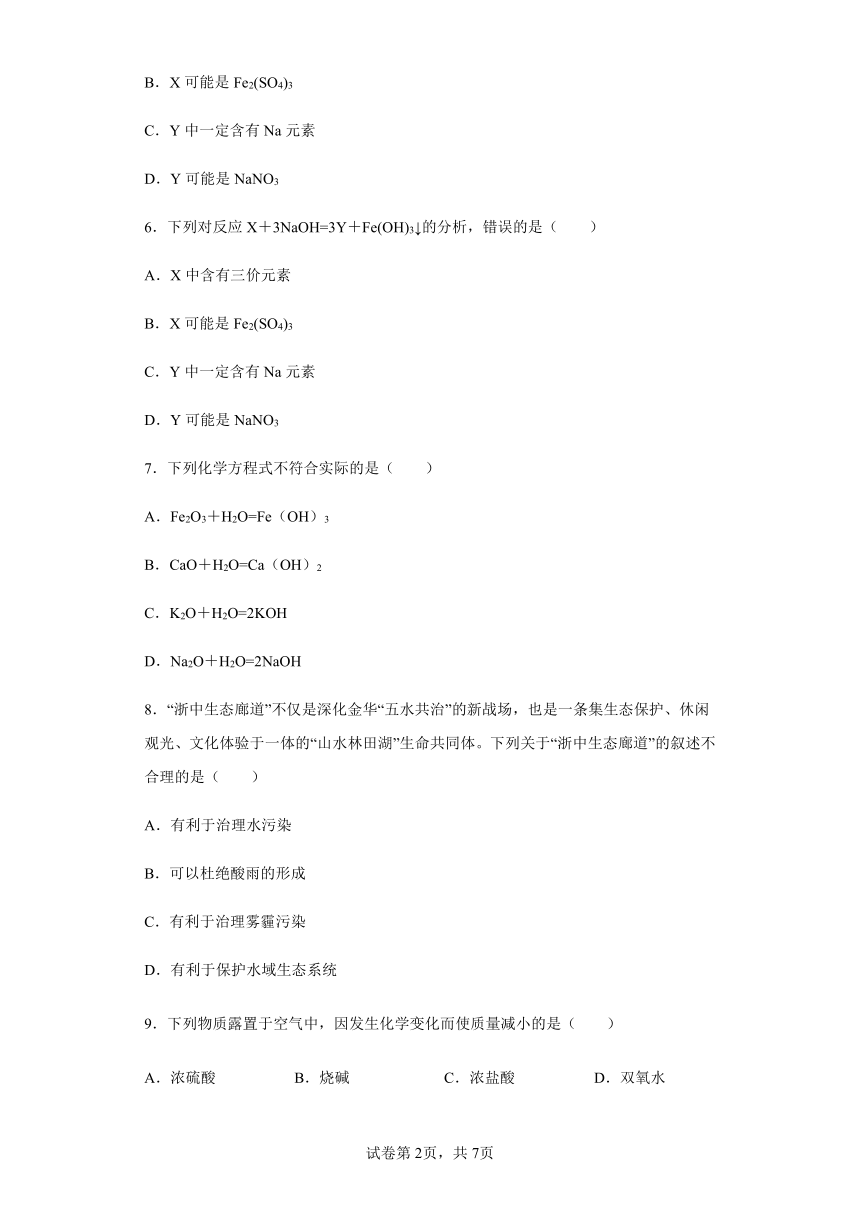 第三章 物质的转化和元素的循环  培优训练（含答案）