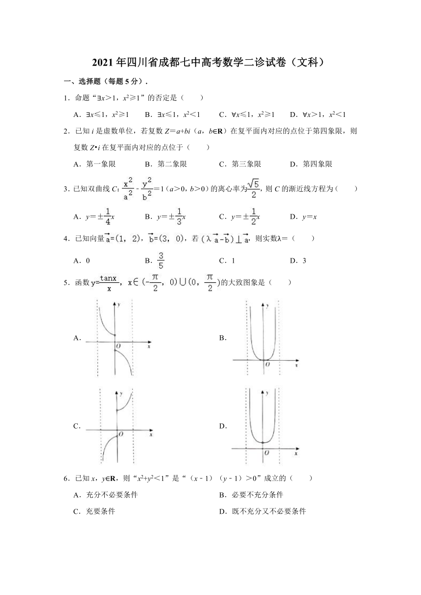 2021年四川省成都高考数学二诊试卷（文科） （Word解析版）