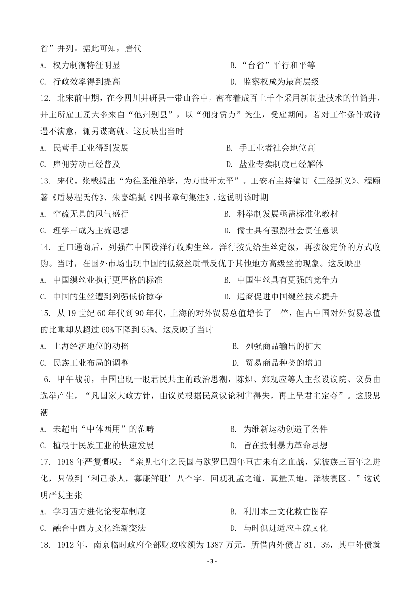 2022届人教版高三历史中国史综合试题二轮通史复习综合训练题卷（word解析版）
