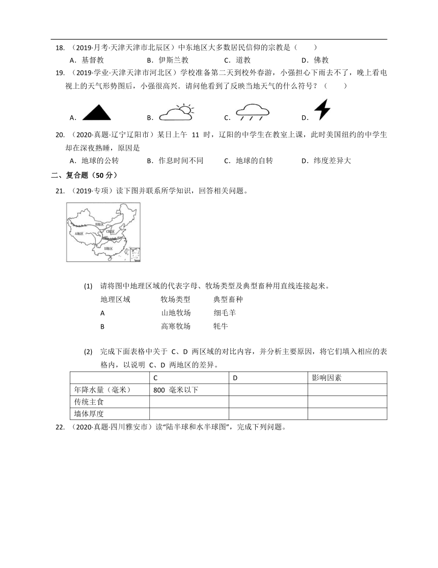 2020-2021学年北京市161中学（中图版）八年级地理上册期末模拟卷（三）(word版含答案解析）
