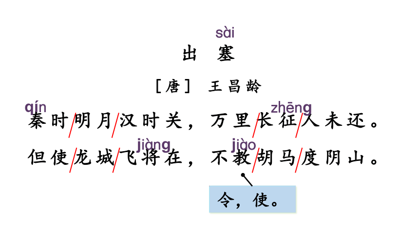 四年级语文上册 21 古诗三首  课件（2课时 51张PPT)