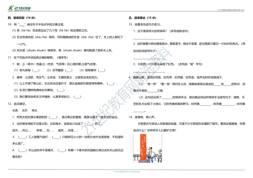 2021年统编版小学语文四年级下册第五单元质量检测卷（一）（含答案）