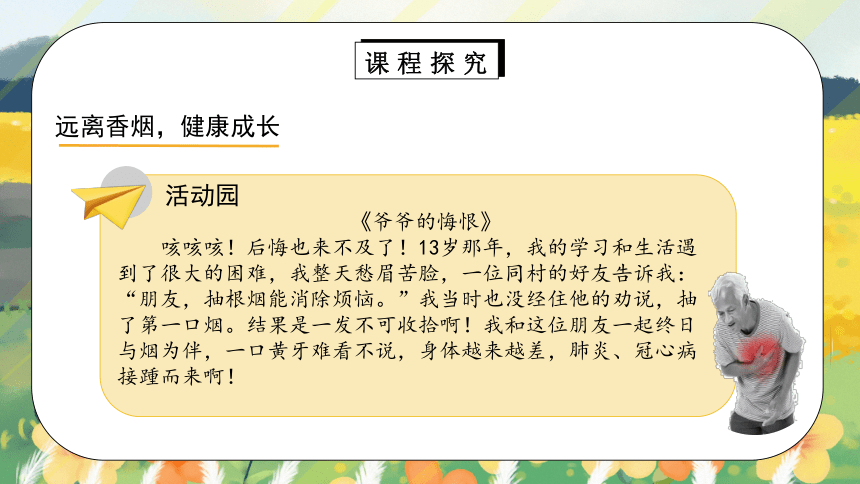 统编版道德与法治五年级上册1.3《主动拒绝烟酒与毒品》  第一课时   课件（共35张PPT）