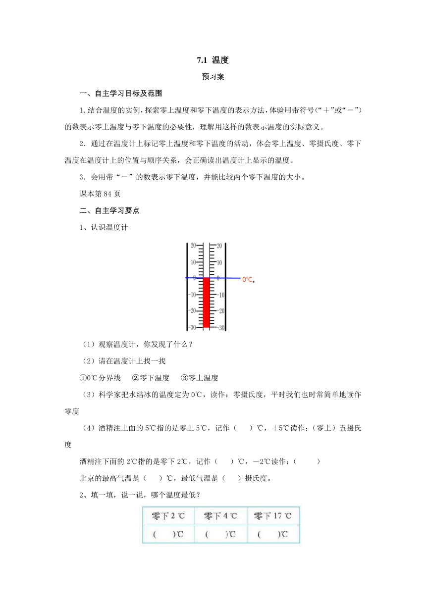 7.1温度预习案1 2022-2023学年四年级数学上册-北师大版