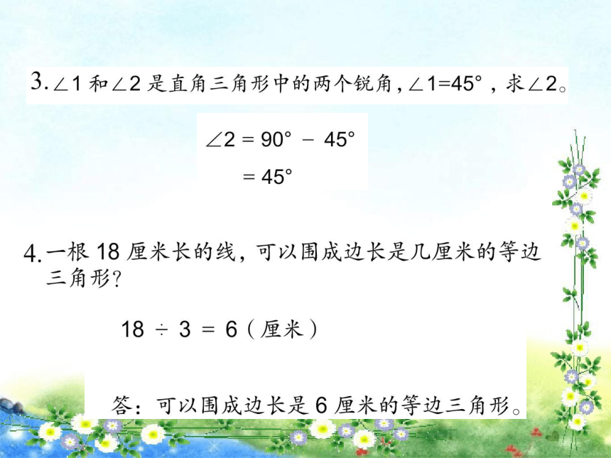 苏教版四下三角形、平行四边形和梯形 练习十三课件（18张）