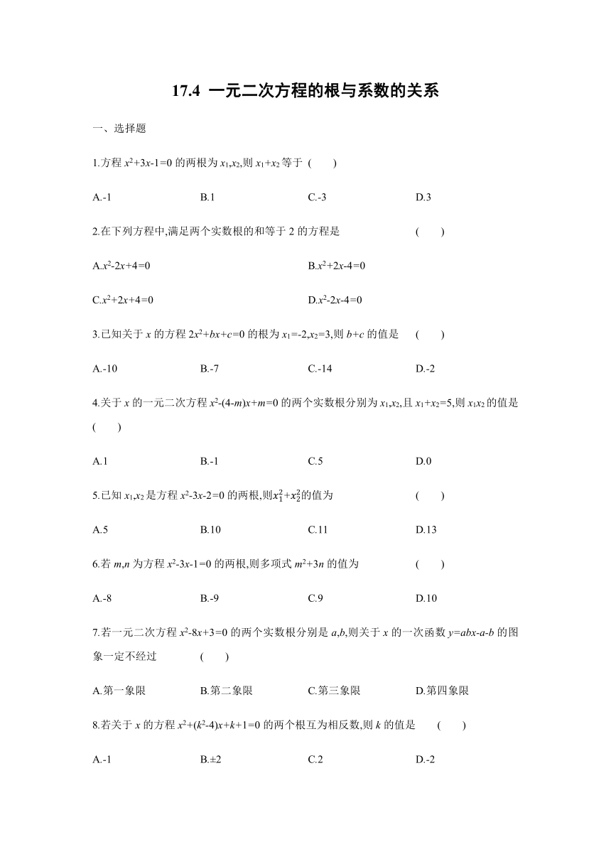 2021——2022学年沪科版八年级数学下册17.4一元二次方程的根与系数的关系练习题（Word版含简答）