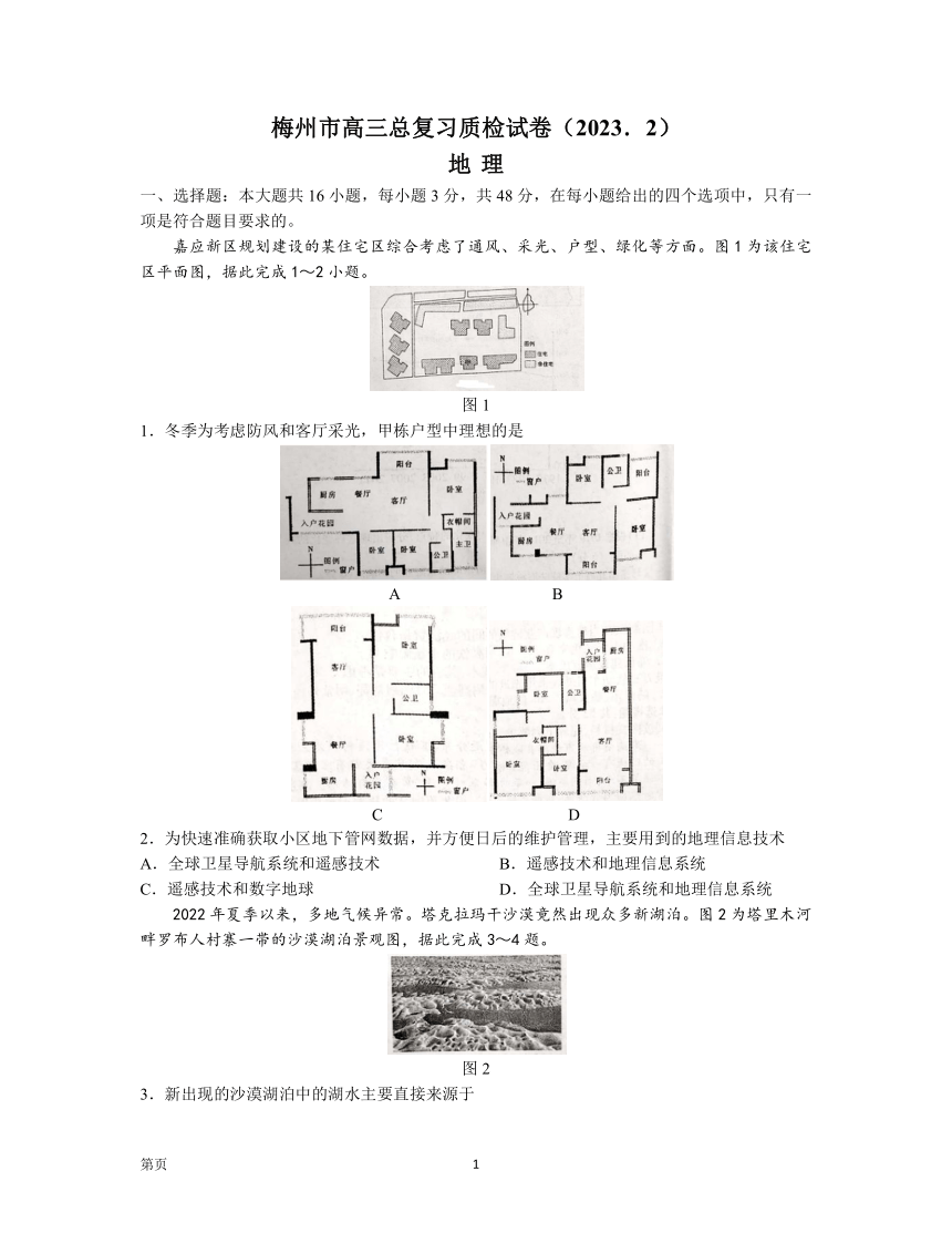 2023届广东省梅州市高三下学期2月总复习质检（一模）地理（含答案）