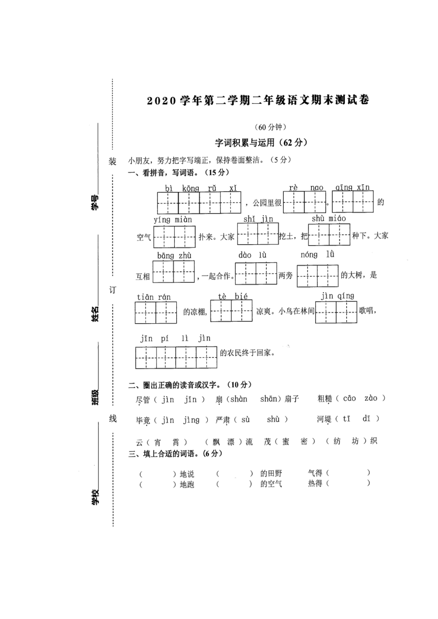 浙江省杭州市余杭区2020-2021学年第二学期二年级语文期末试题（图片版，无答案）