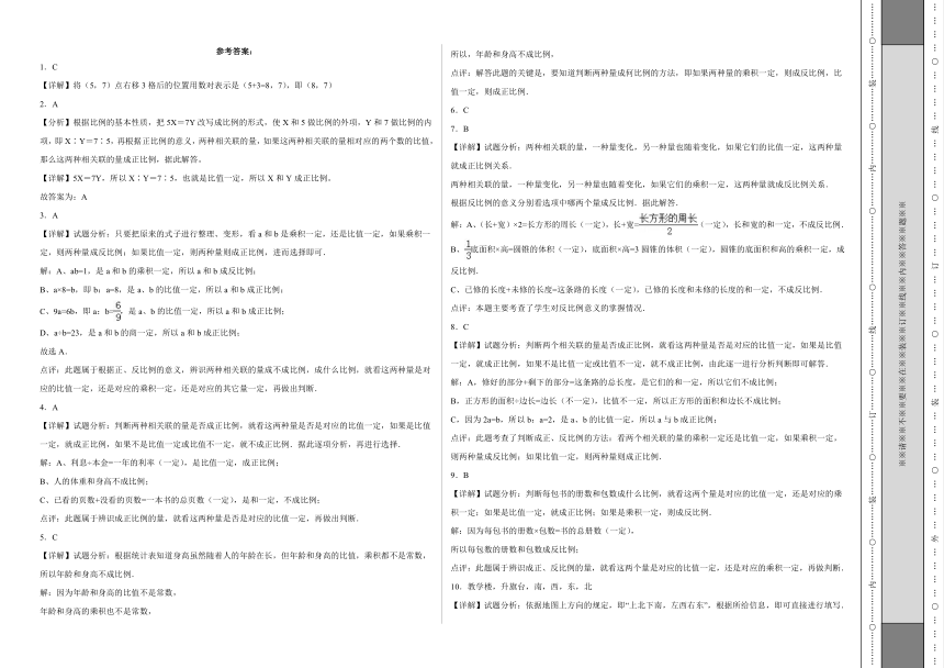 期中模拟卷-2023学年六年级数学下册冀教版（含答案）