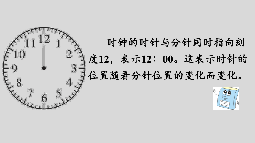 人教版数学二年级上册 7.1 认识时间 课件（36张ppt）