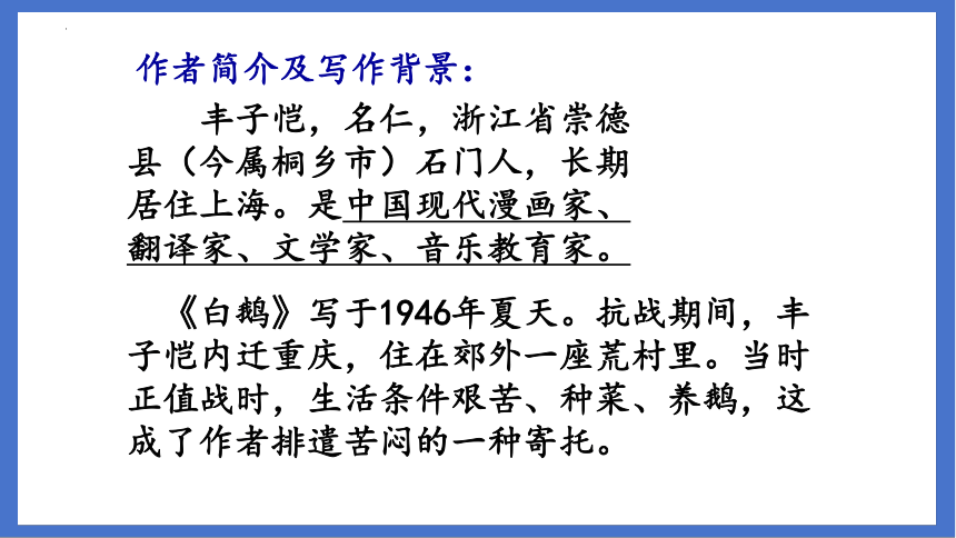 15白鹅 课件(共30张PPT)