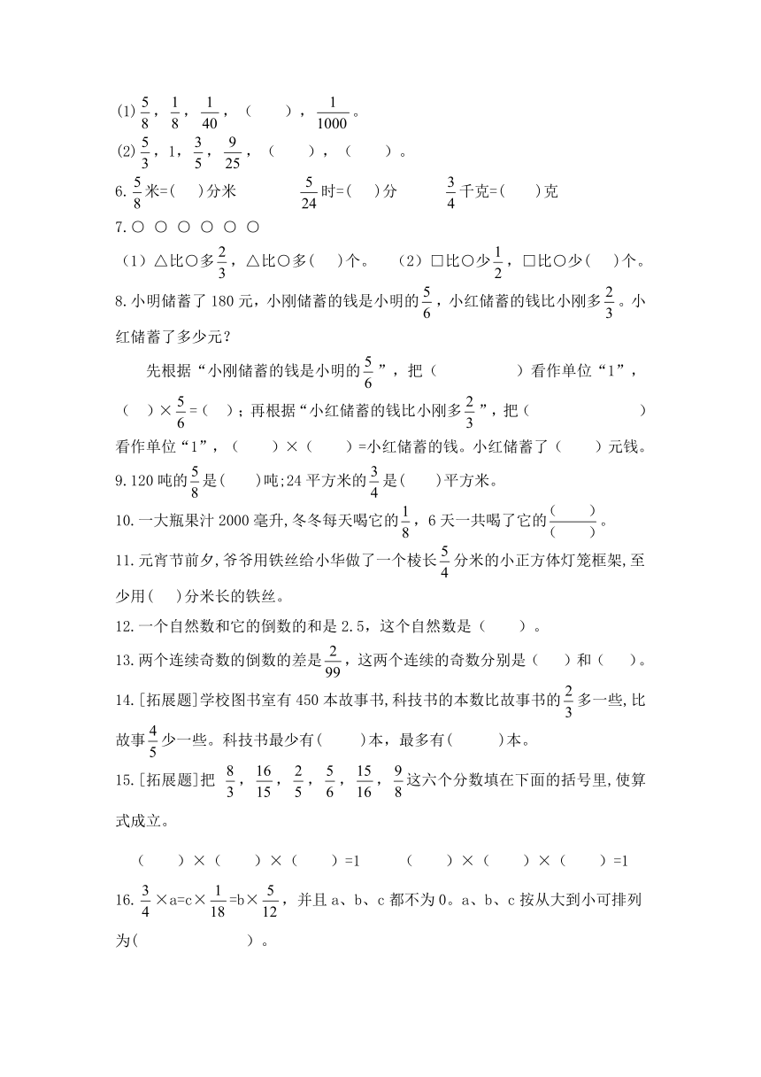 （学霸自主提优拔尖）苏教版六年级数学上册第二单元《分数乘法》（含解析）