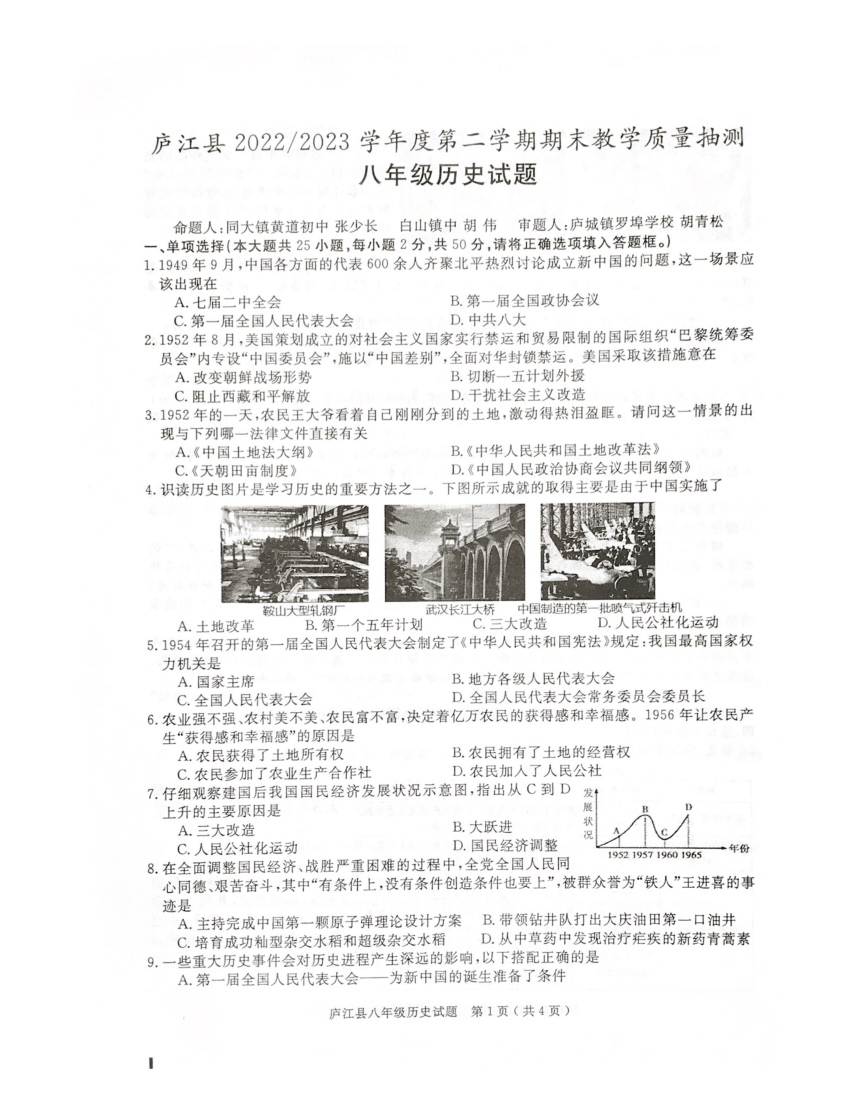 安徽省合肥市庐江县2022-2023学年八年级下学期6月期末历史试题（扫描版无答案）
