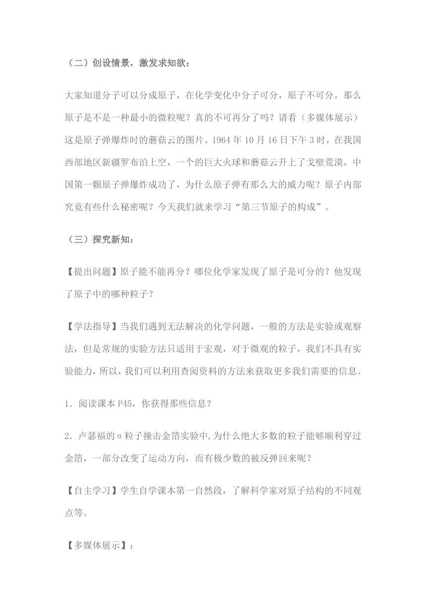 人教版化学九年级上册 3.2 原子的结构 教案