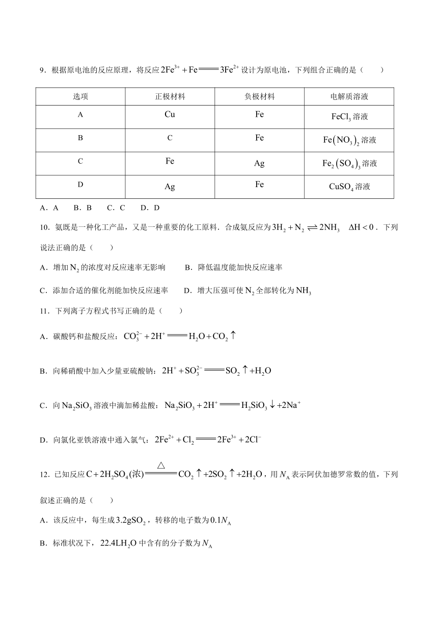 广东省湛江市2020-2021学年高一下学期期中考试化学试题 Word版含答案