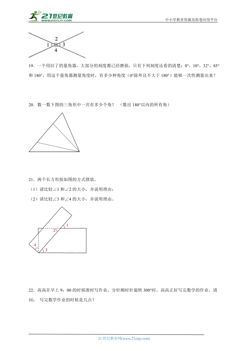 第三单元角的度量易错点自检卷（单元测试） 小学数学四年级上册人教版（含答案）