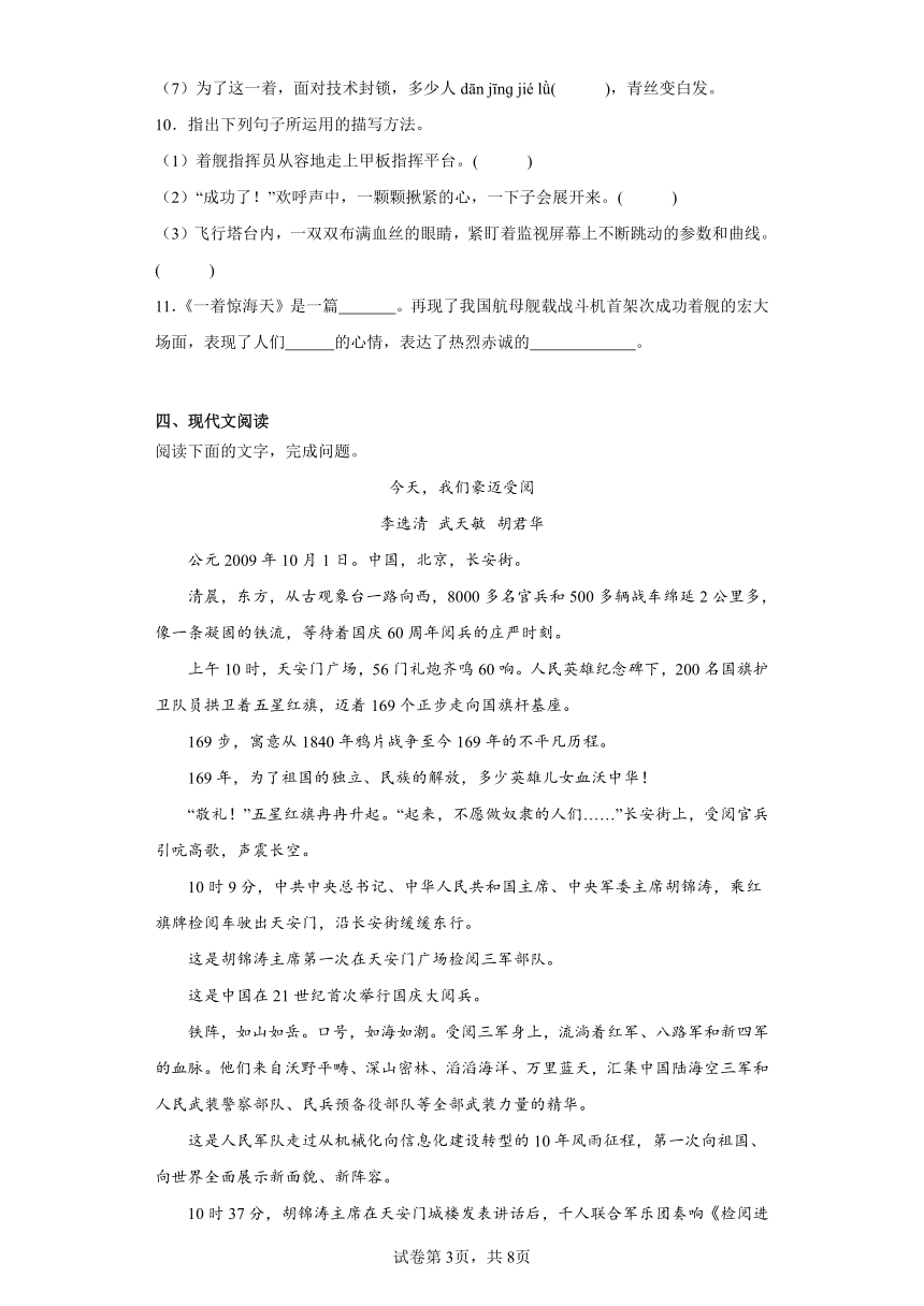 部编版八年级上册 4一着惊海天 一课一练（含解析）