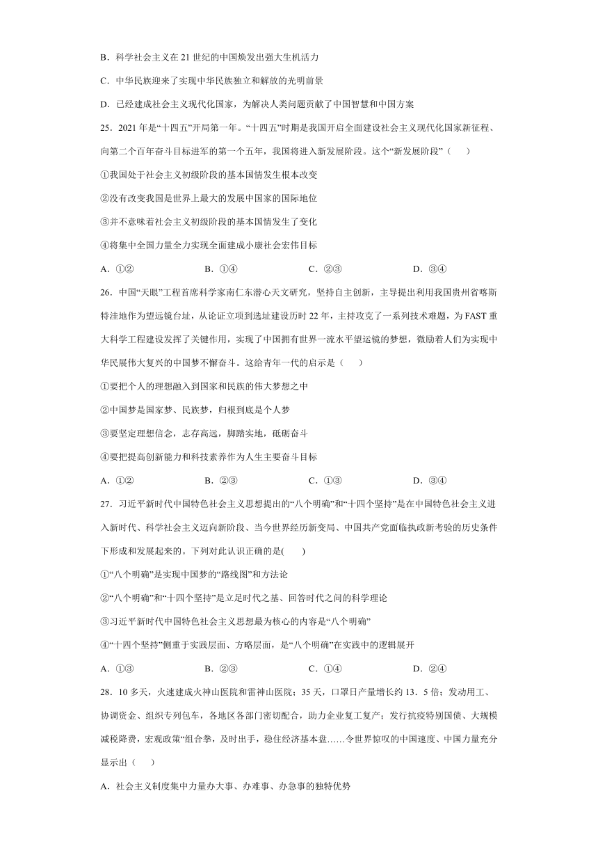 安徽省长丰县凤麟中学2021-2022学年高一上学期期中考政治试卷（Word版含解析）