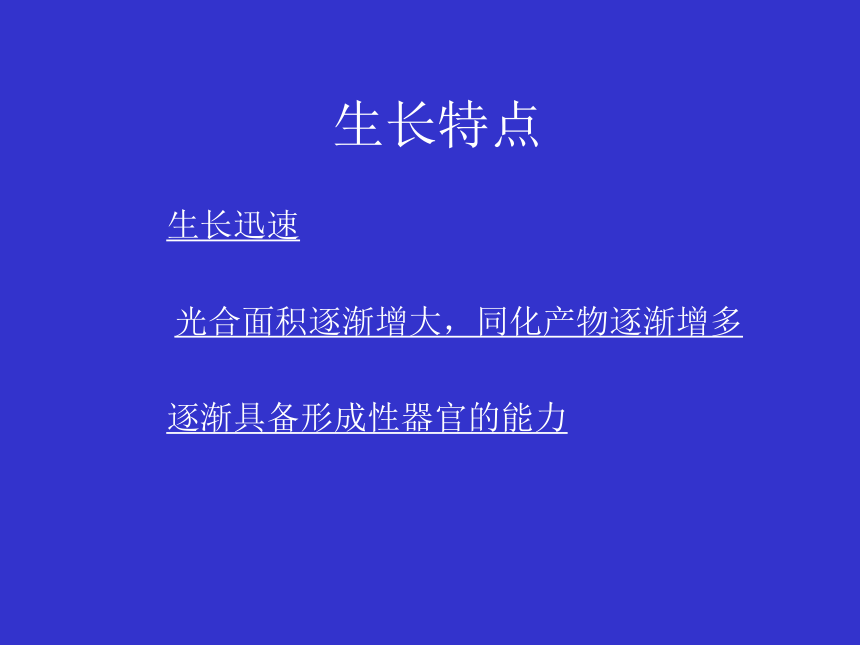 1.2 果树的生命周期和年生长周期   课件(共17张PPT) - 《果树栽培学（第4版）》同步教学（中国农业出版社）