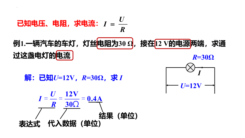 15.2科学探究：欧姆定律（第2课时）欧姆定律 课件（共25张PPT）2022-2023学年沪科版九年级全一册物理+