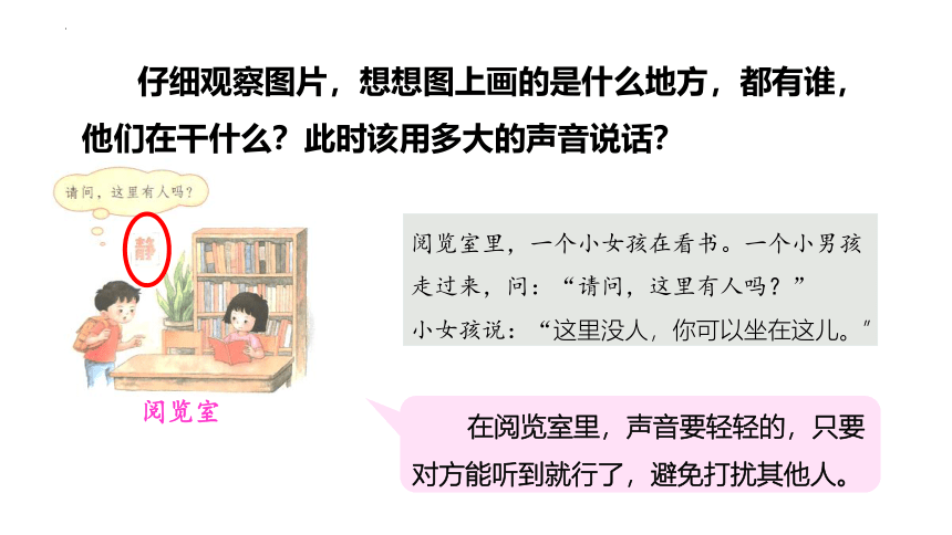 统编版语文一年级上册口语交际 用多大的声音 课件(共21张PPT)