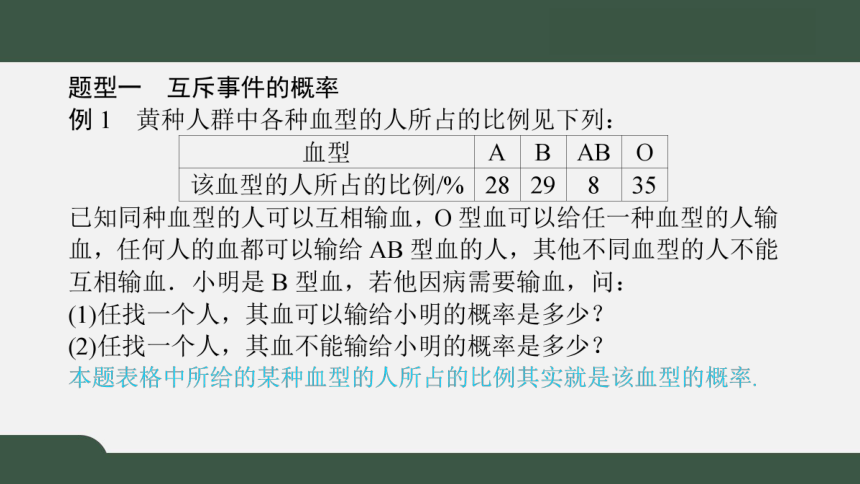 7.2.2古典概型的应用（课件）-2021-2022学年高一数学同步精品课件（北师大版2019必修第一册）(共26张PPT)