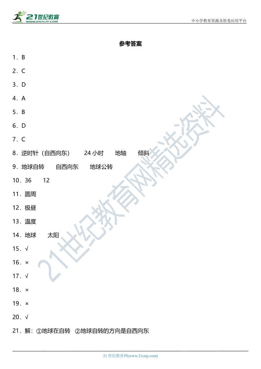 2021年科教版小学科学五年级下册4.1《昼夜交替现象》同步练习题（含答案）