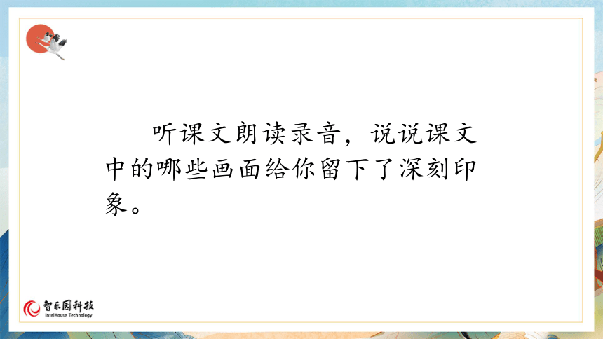 【课件PPT】小学语文五年级上册—5搭石 第二课时