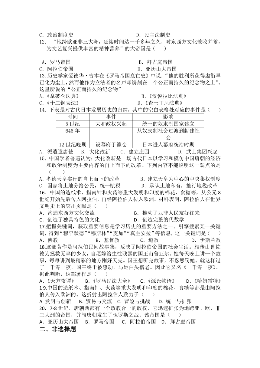 九年级上册历史第四单元封建时代的亚洲国家综合检测题（含答案）