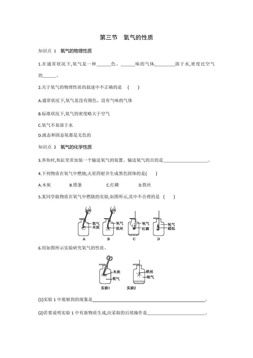 2.3氧气的性质同步练习--2021-2022学年九年级化学京改版（2013）上册（有答案）