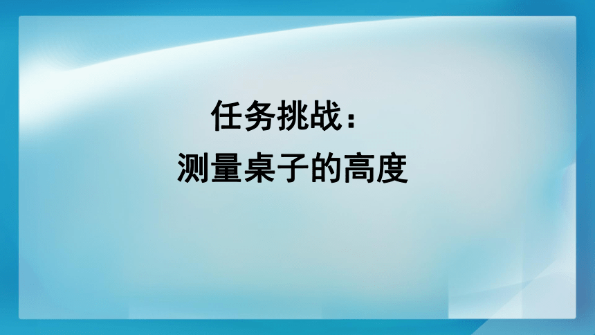 教科版（2017秋）一年级上册科学课件-2.3 用手来测量 （课件14ppt）