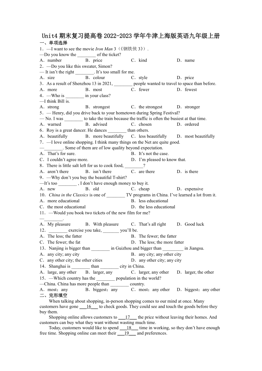 Unit4期末复习提高卷2022-2023学年牛津上海版英语九年级上册（含答案）