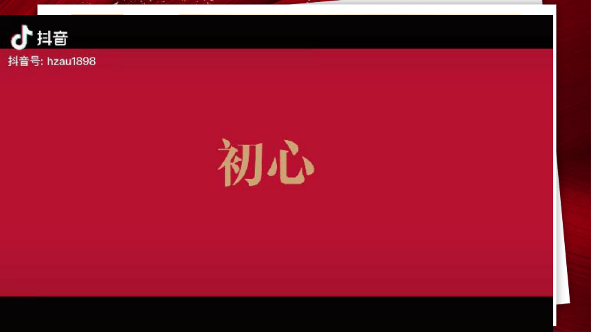 2023-2024学年高中下学期感恩教育主题班会  怀感恩之心，践青衿之志 课件 (20张PPT)