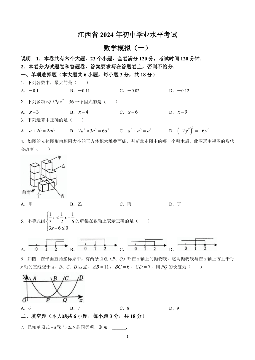 2024年江西省吉安市吉安县城北中学中考一模数学试题（含解析）