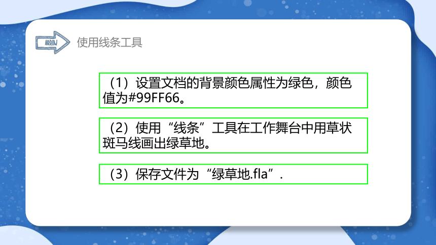 2 快乐绘图——绘图工具的使用 课件(共19张PPT)