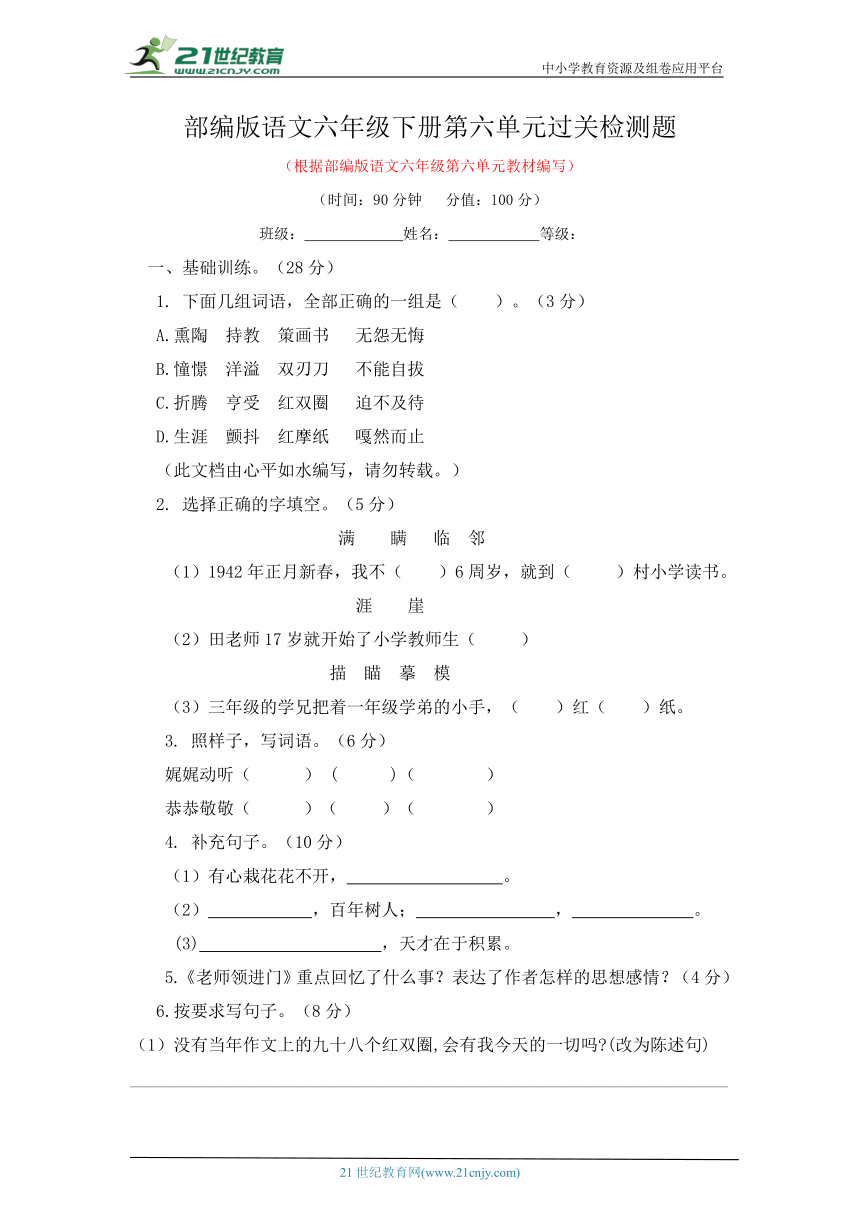 最新部编版语文六年级下册第六单元过关检测题（有答案）