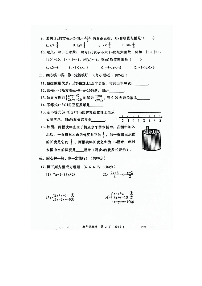 福建省漳州市华安县2023-2024学年七年级下学期4月期中数学试题（图片版含答案）