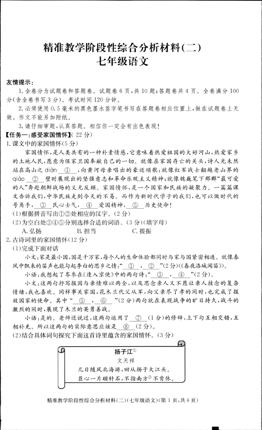浙江省湖州市长兴县2022-2023学年七年级下学期期中考试语文试题（pdf版含答案）