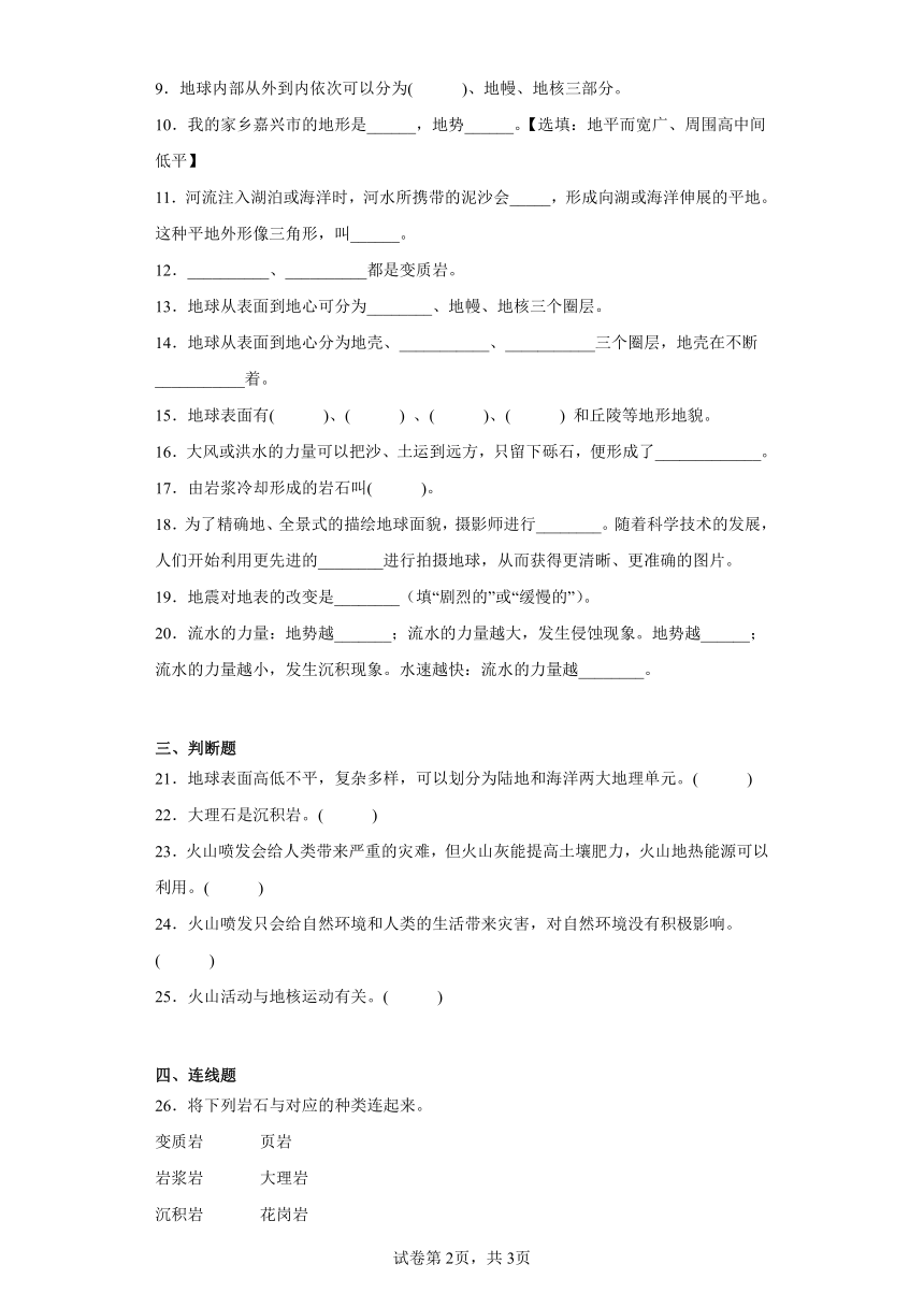 科教版五年级上册科学第二单元《地球表面的变化》单元试题（含答案）