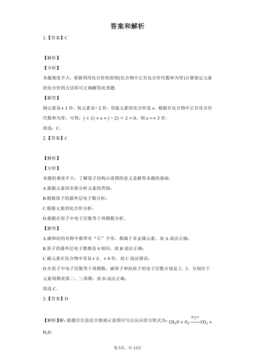 鲁教版五四制八年级化学第三单元第三节物质组成的表示同步练习（word  含解析）