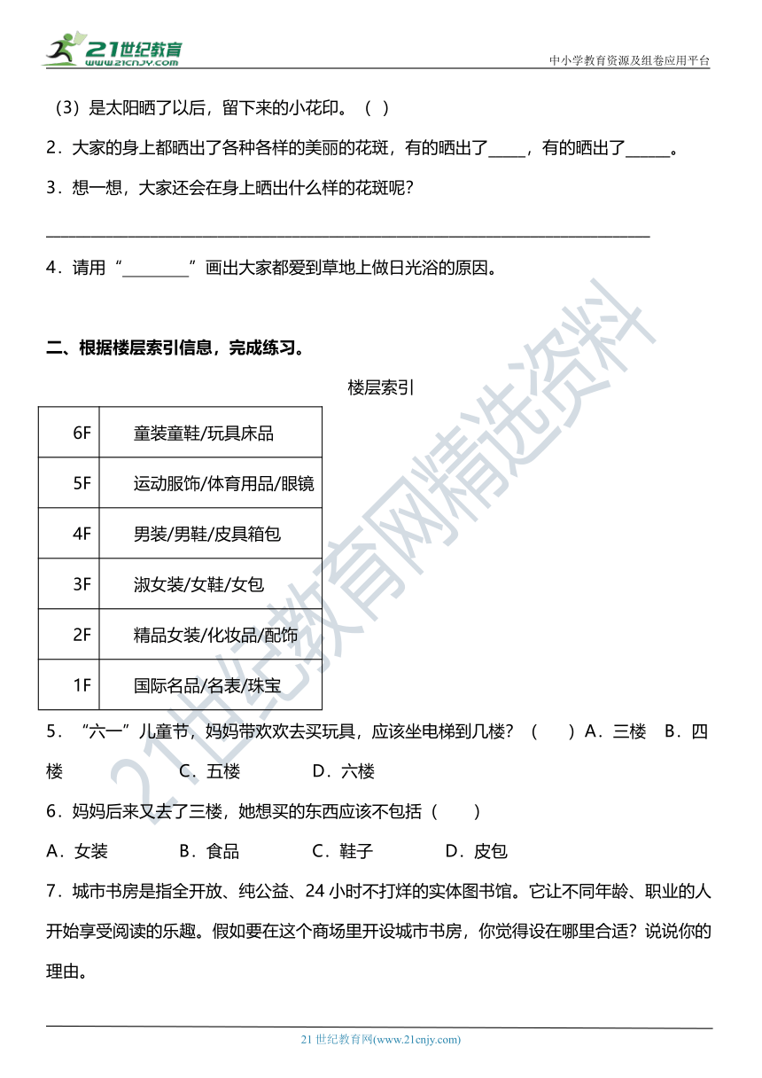 统编版二年级下册第四单元复习专项—阅读理解训练题（含答案）