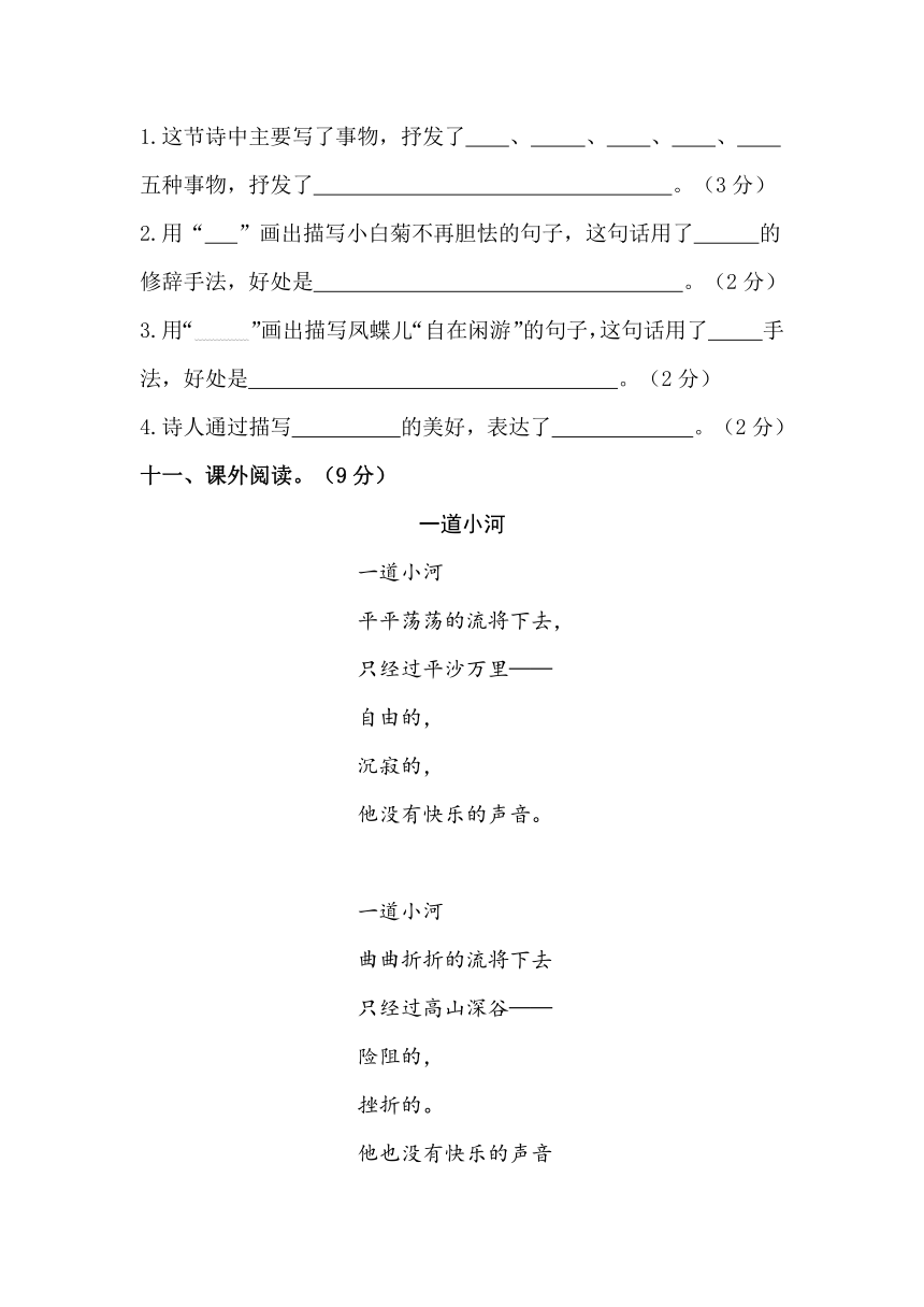 统编版四年级语文下册试题-第三单元检测题 （含答案）